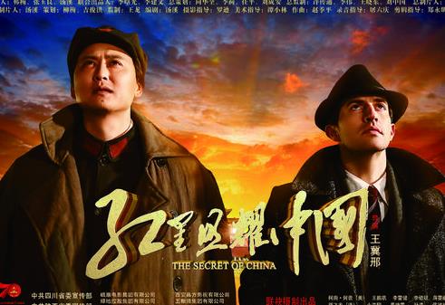 电影《红星照耀中国》正式公映 真实致敬历史