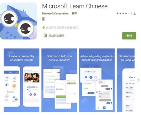 微软上架学中文Android APP：仅4MB大小