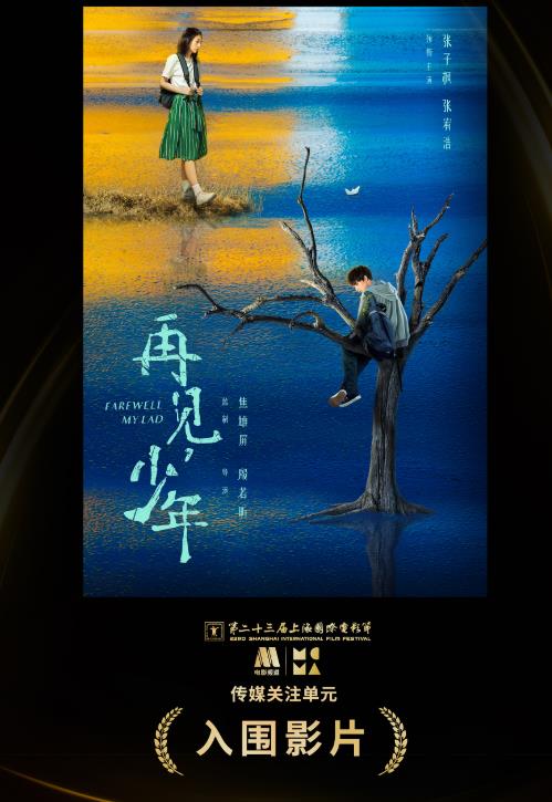 电影《再见，少年》首曝先导预告 张子枫张宥浩演绎少年殊途
