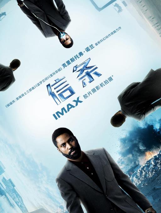 IMAX发布《信条》独家幕后特辑 揭秘质控大师与诺兰合作细节